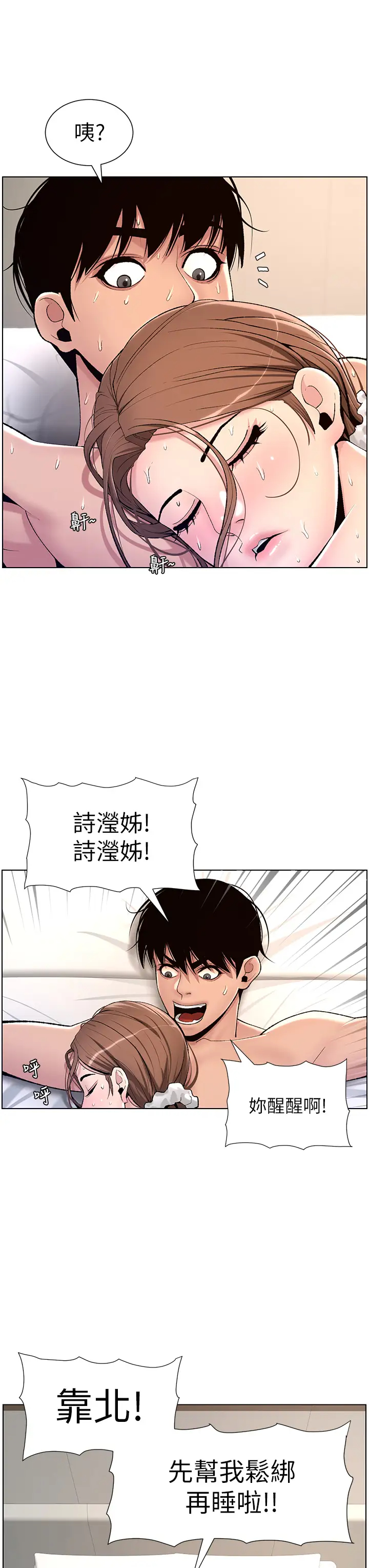 [韩国漫画] 帝王App 奇幻,巨乳大奶#[35P]-3