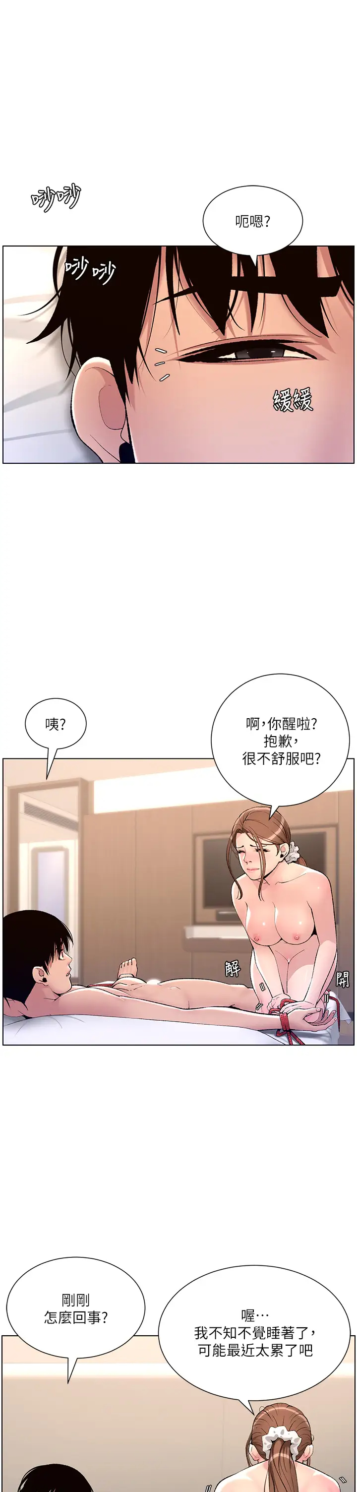 [韩国漫画] 帝王App 奇幻,巨乳大奶#[35P]-7