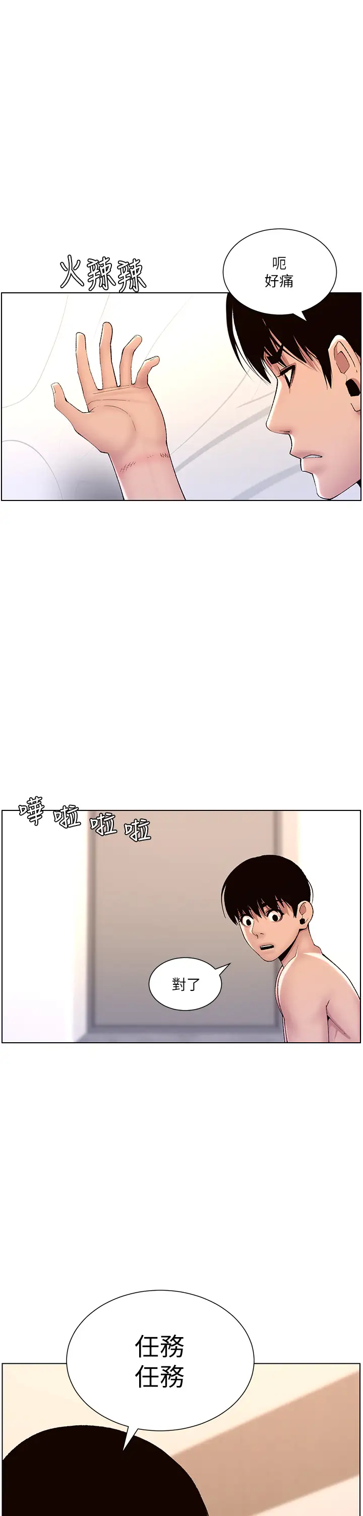 [韩国漫画] 帝王App 奇幻,巨乳大奶#[35P]-9