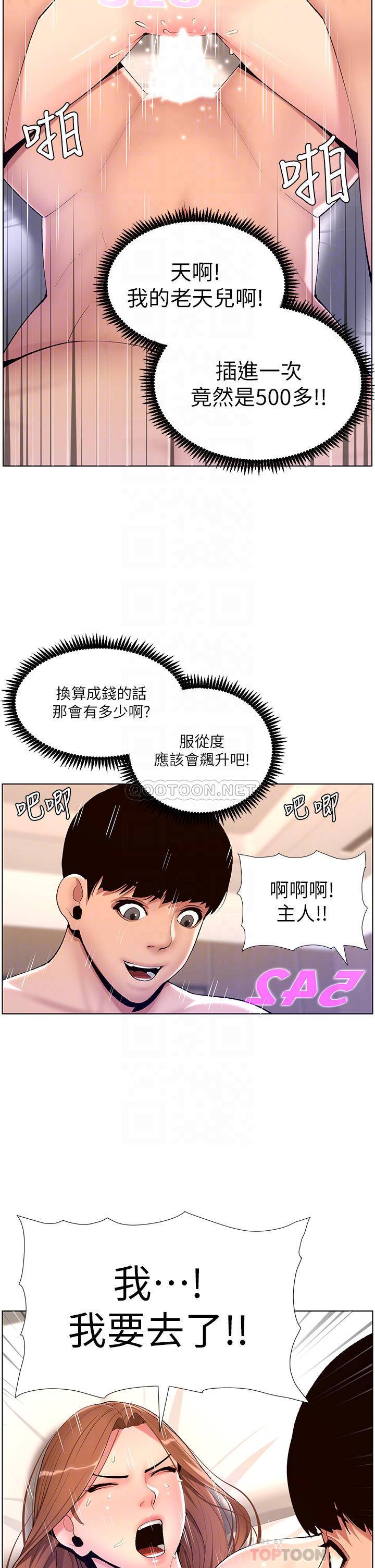[韩国漫画] 帝王App 奇幻,巨乳大奶#[36P]-18