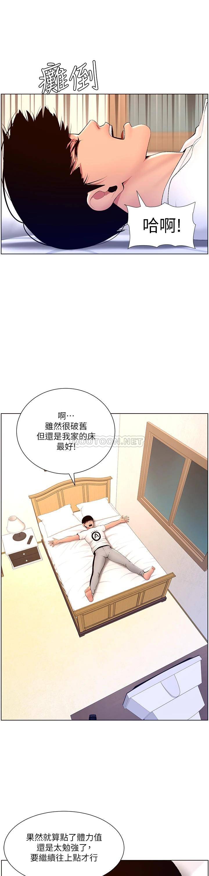 [韩国漫画] 帝王App 奇幻,巨乳大奶#[36P]-27