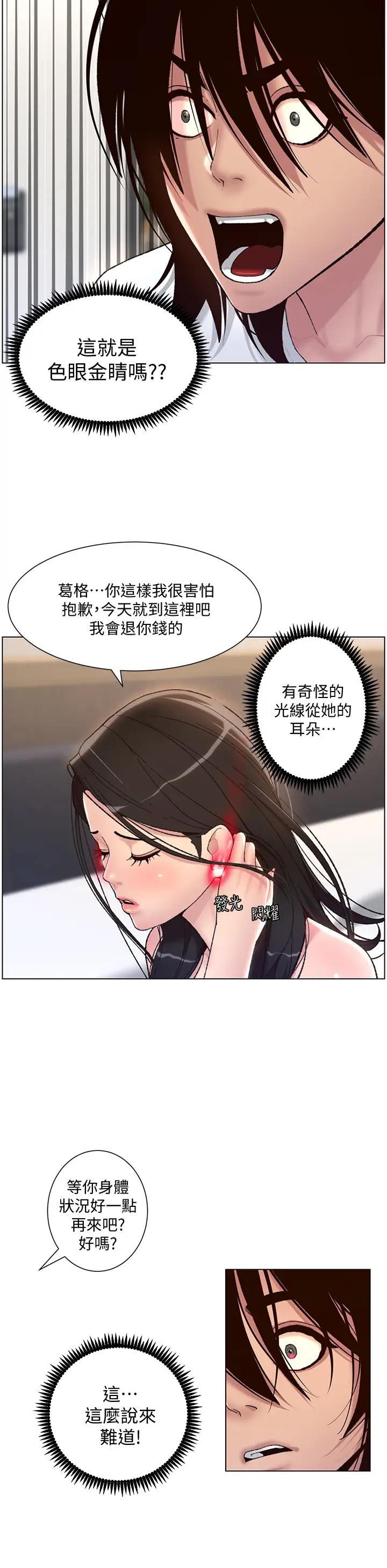 [韩国漫画] 帝王App 奇幻,巨乳大奶#[38P]-29