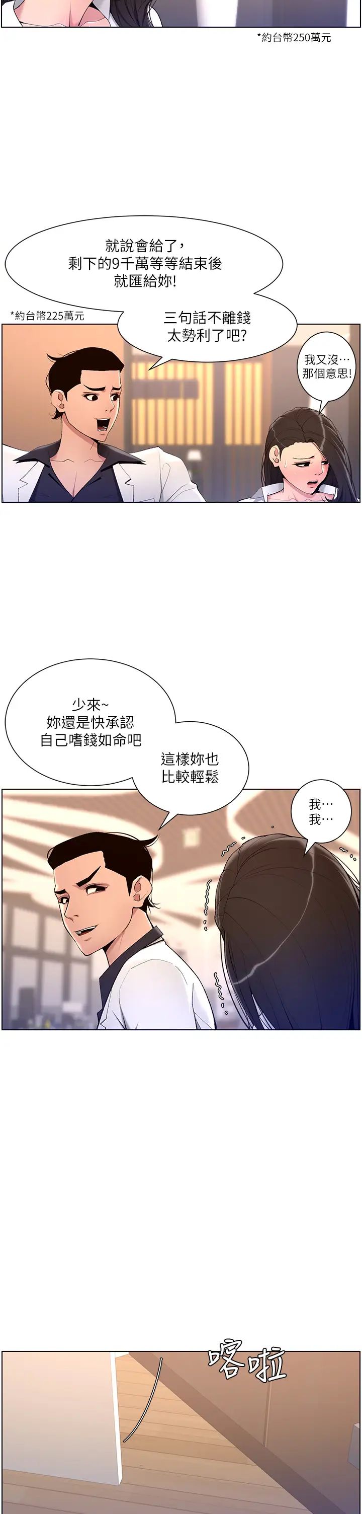 [韩国漫画] 帝王App 奇幻,巨乳大奶#[35P]-9