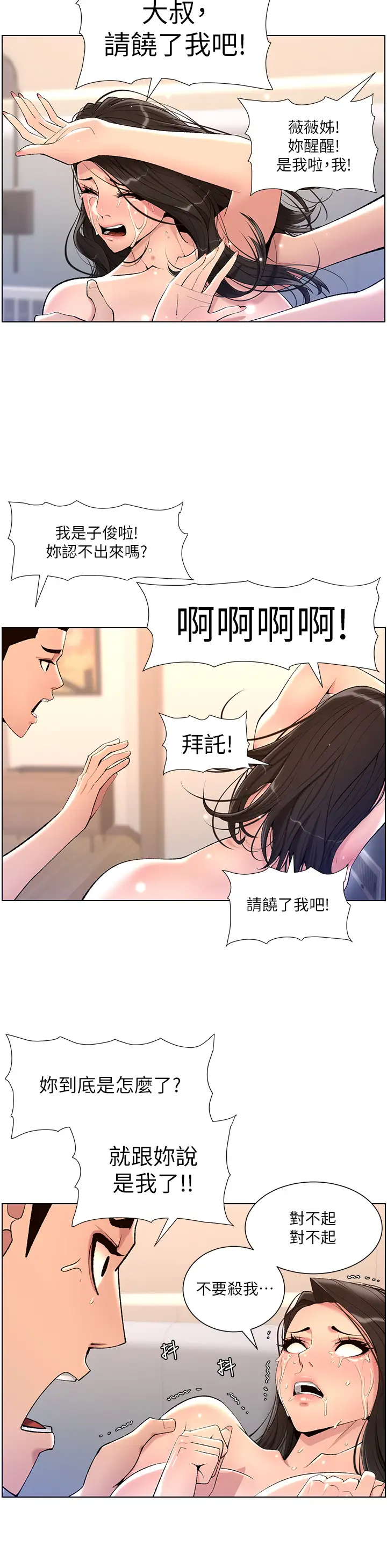 [韩国漫画] 帝王App 奇幻,巨乳大奶#[35P]-25