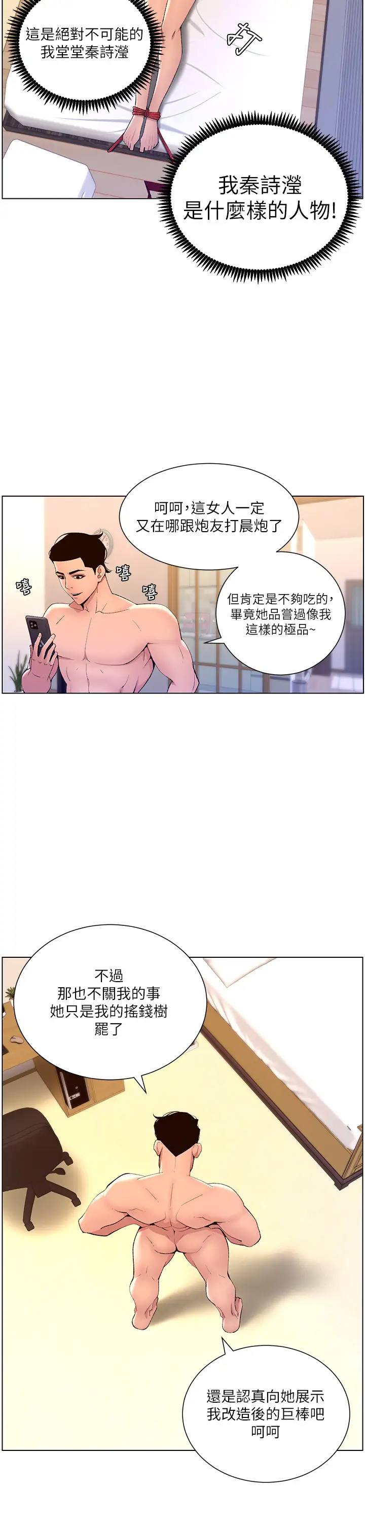 [韩国漫画] 帝王App 奇幻,巨乳大奶#[31P]-2
