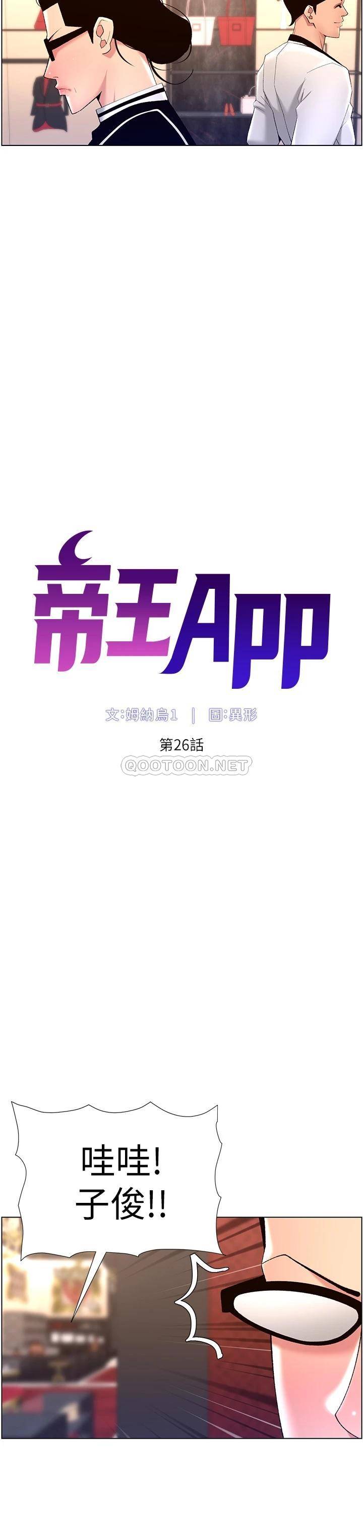 [韩国漫画] 帝王App 奇幻,巨乳大奶#[30P]-2