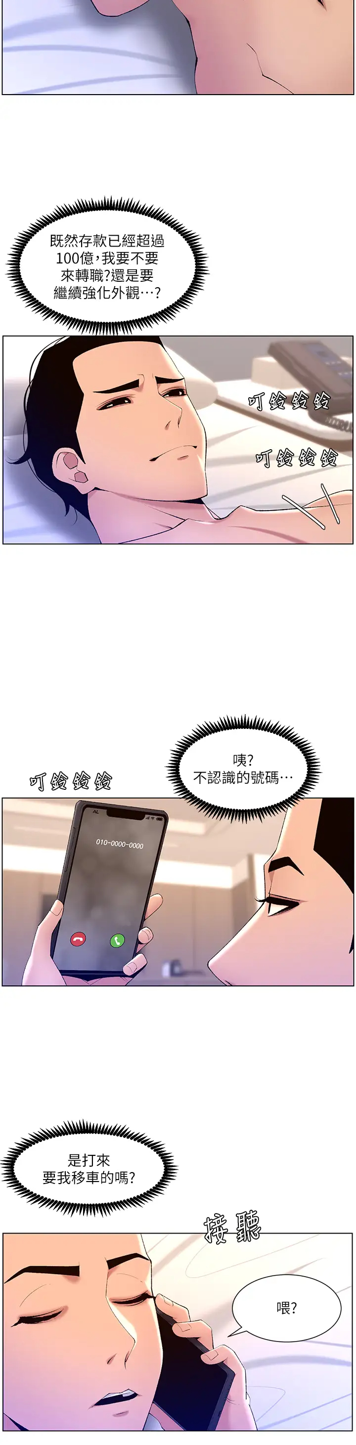 [韩国漫画] 帝王App 奇幻,巨乳大奶#[33P]-11