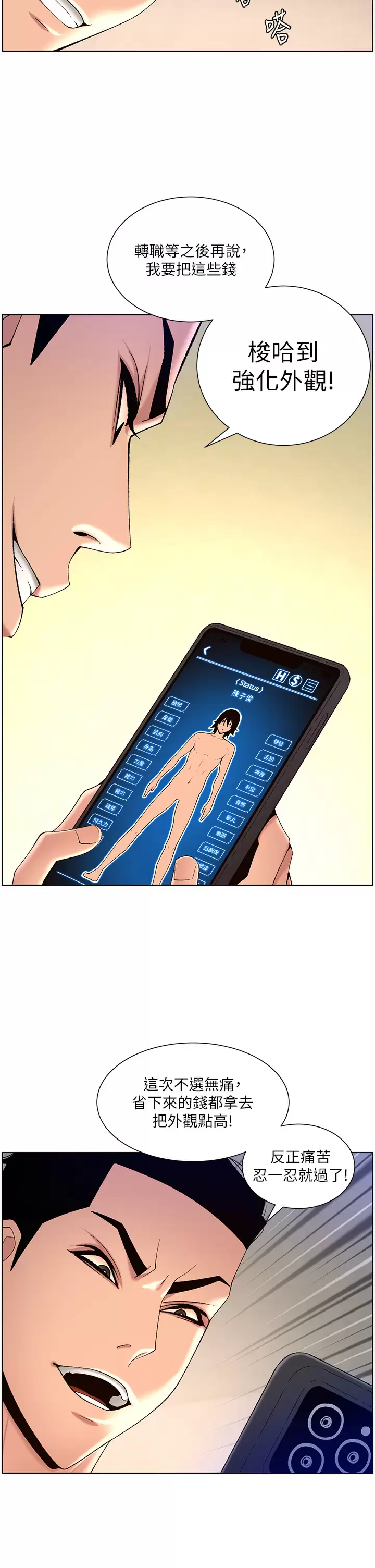 [韩国漫画] 帝王App 奇幻,巨乳大奶#[37P]-24