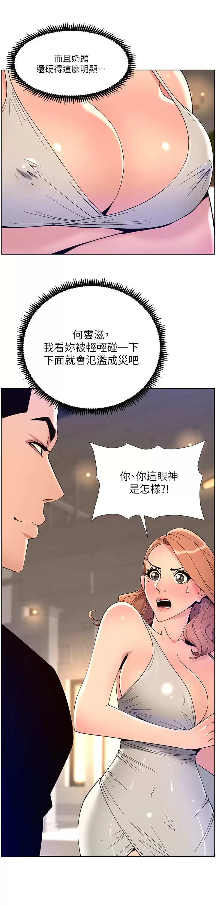 [韩国漫画] 帝王App 奇幻,巨乳大奶#[37P]-5