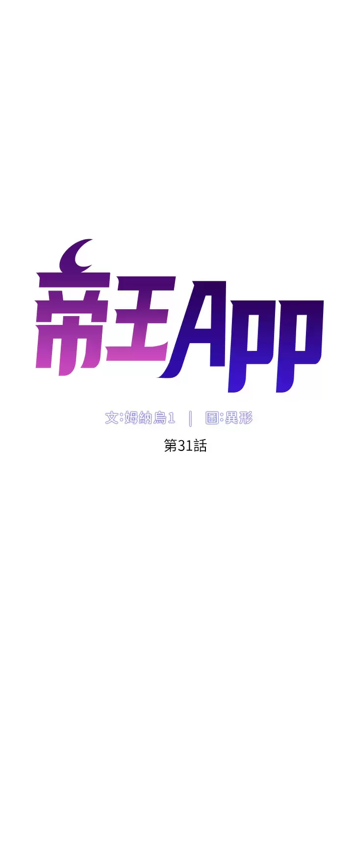 [韩国漫画] 帝王App 奇幻,巨乳大奶#[37P]-7