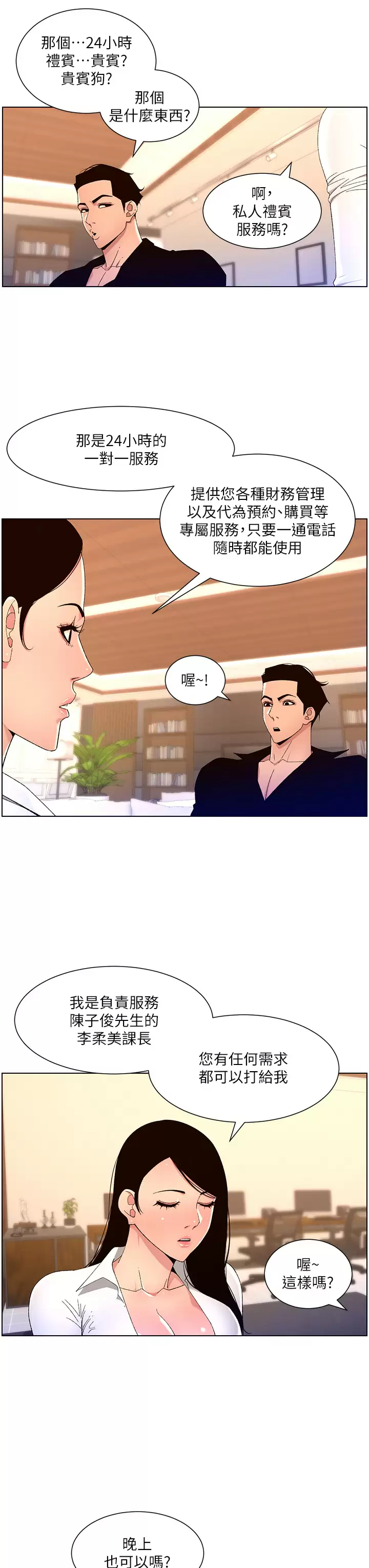 [韩国漫画] 帝王App 奇幻,巨乳大奶#[32P]-20