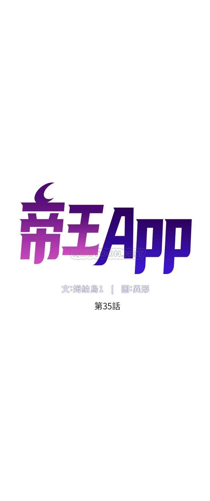 [韩国漫画] 帝王App 奇幻,巨乳大奶#[35P]-6