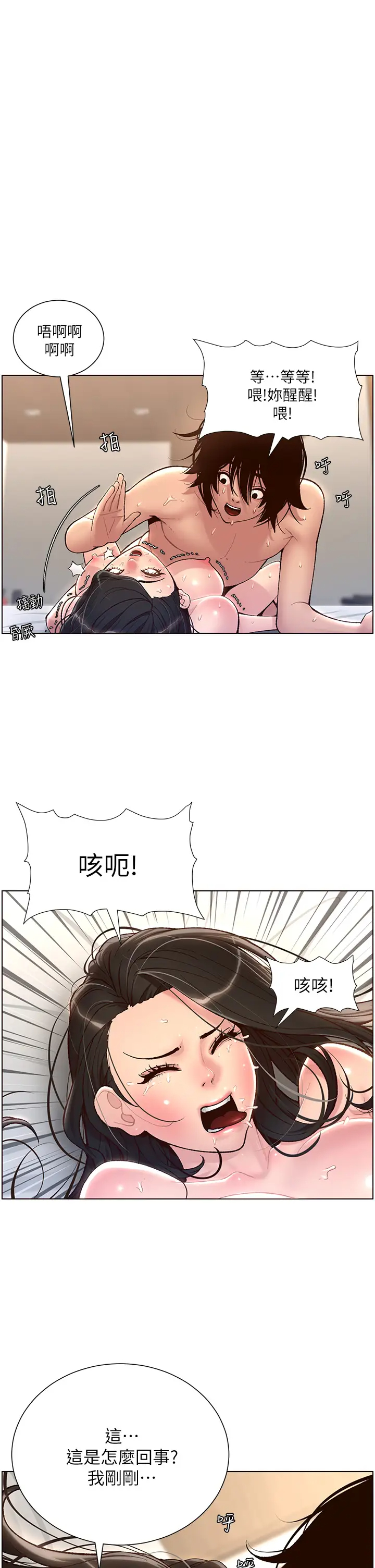 [韩国漫画] 帝王App 奇幻,巨乳大奶#[38P]-1
