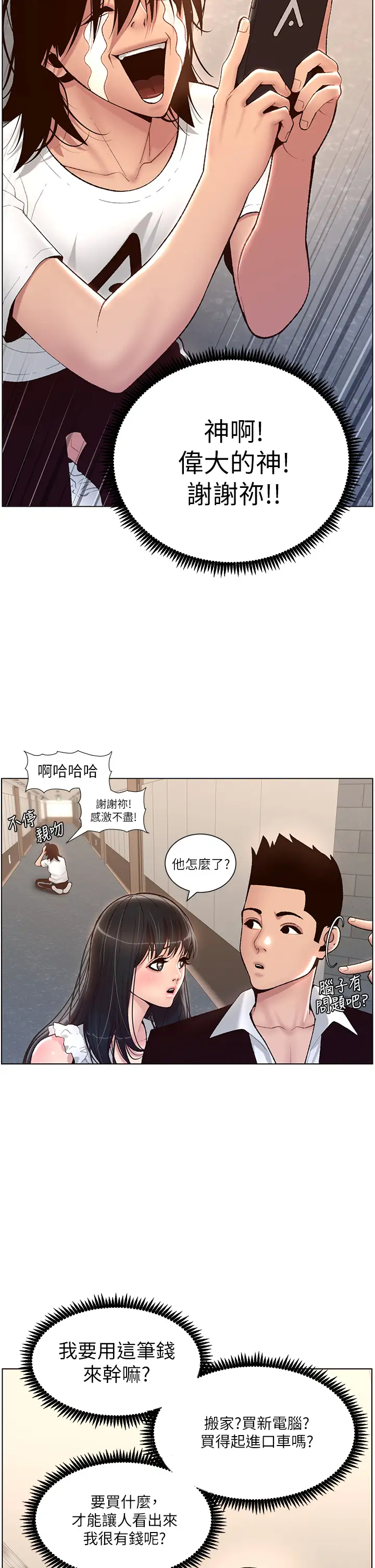 [韩国漫画] 帝王App 奇幻,巨乳大奶#[38P]-11