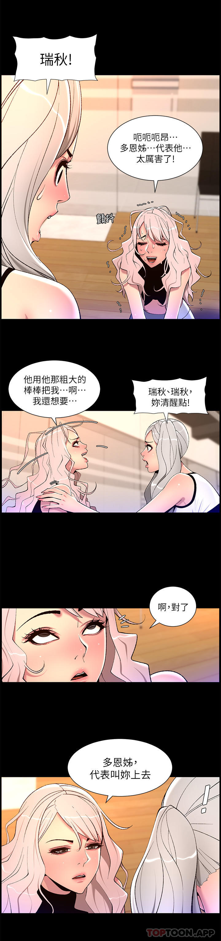 [韩国漫画] 帝王App 奇幻,巨乳大奶#[24P]-7