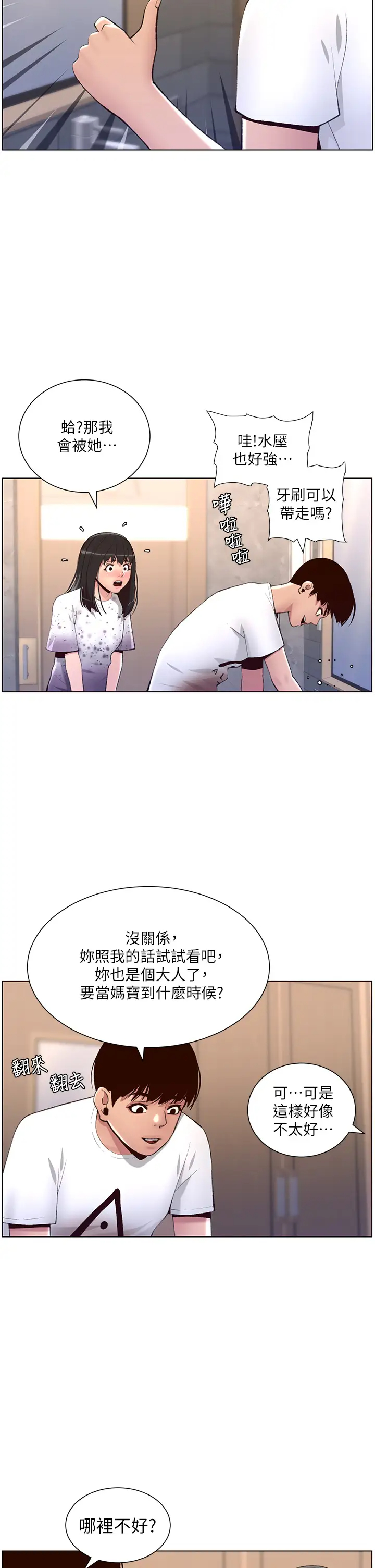 [韩国漫画] 帝王App 奇幻,巨乳大奶#[37P]-19