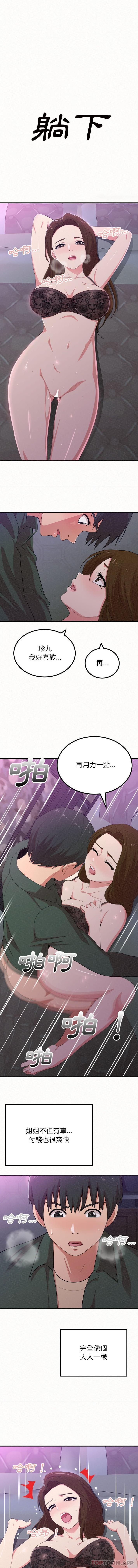 [韩国漫画] 姐姐都哈我 剧情,熟女人妻,巨乳大奶#[16P]-15