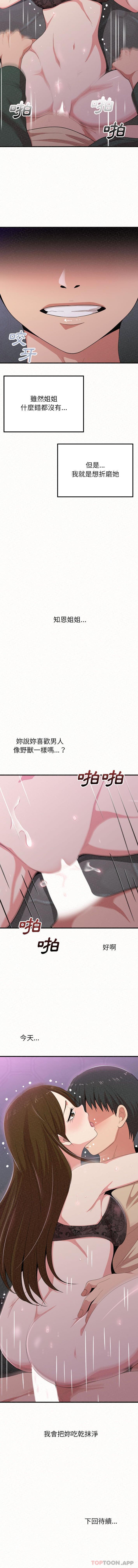 [韩国漫画] 姐姐都哈我 剧情,熟女人妻,巨乳大奶#[16P]-16