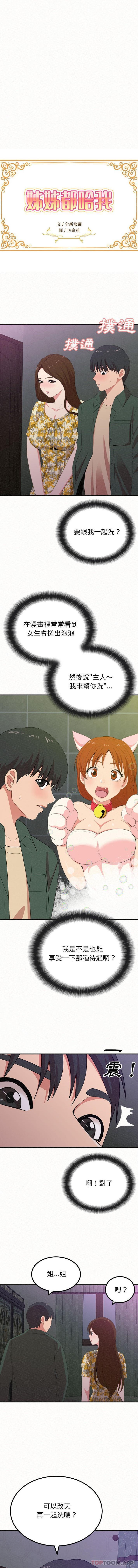 [韩国漫画] 姐姐都哈我 剧情,熟女人妻,巨乳大奶#[16P]-2