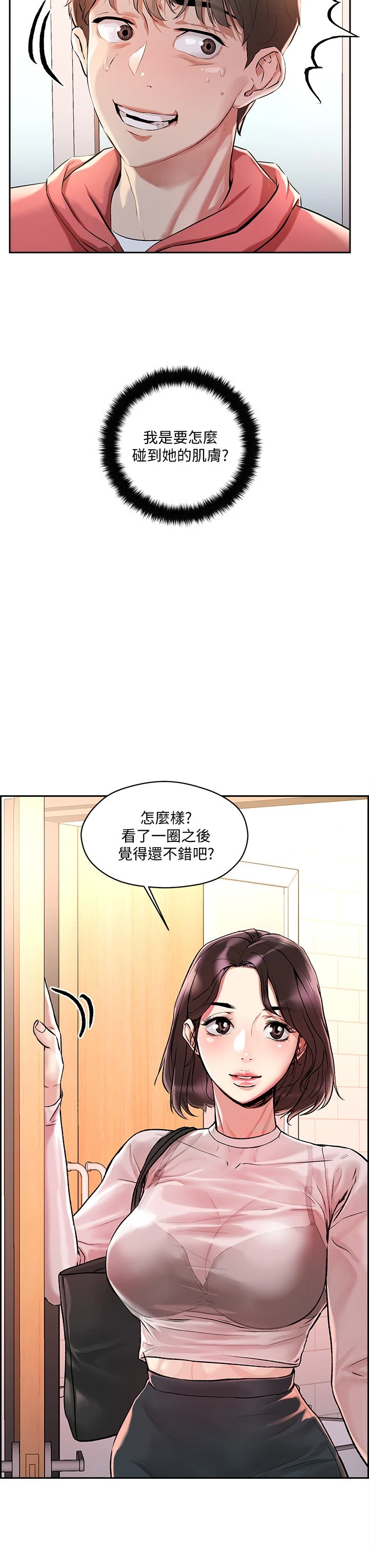 [韩国漫画] 把妹鬼达人 奇幻,熟女人妻,巨乳大奶,OL#[69P]-31