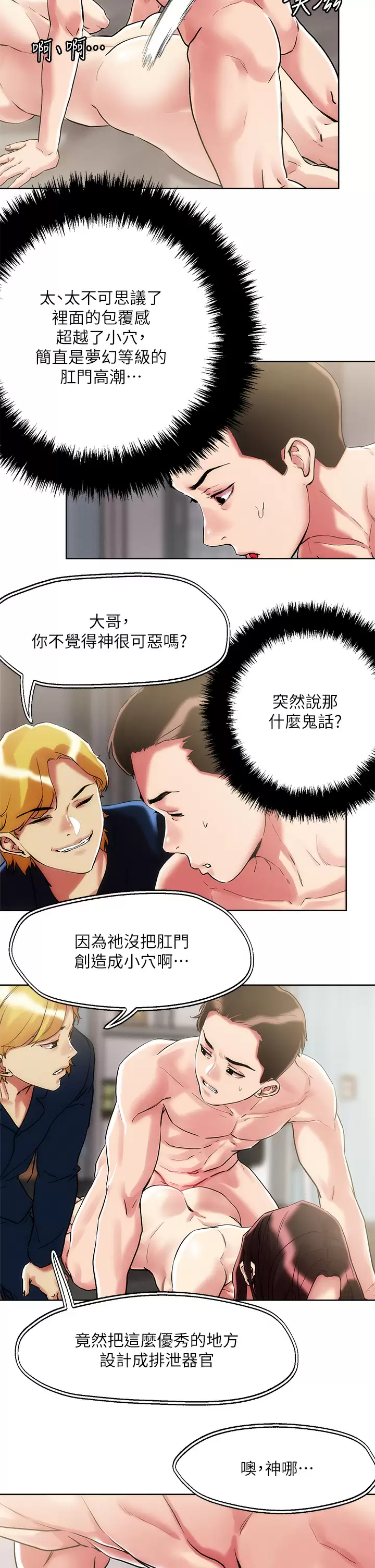 [韩国漫画] 把妹鬼达人 奇幻,熟女人妻,巨乳大奶,OL#[30P]-17