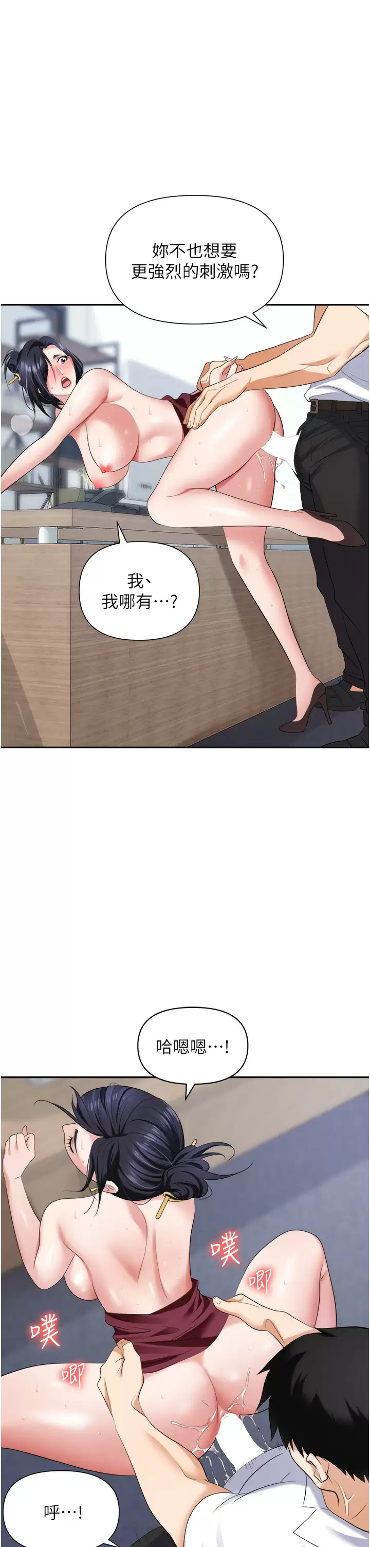 [韩国漫画] 职场陷阱 剧情,巨乳大奶,OL#[51P]-36