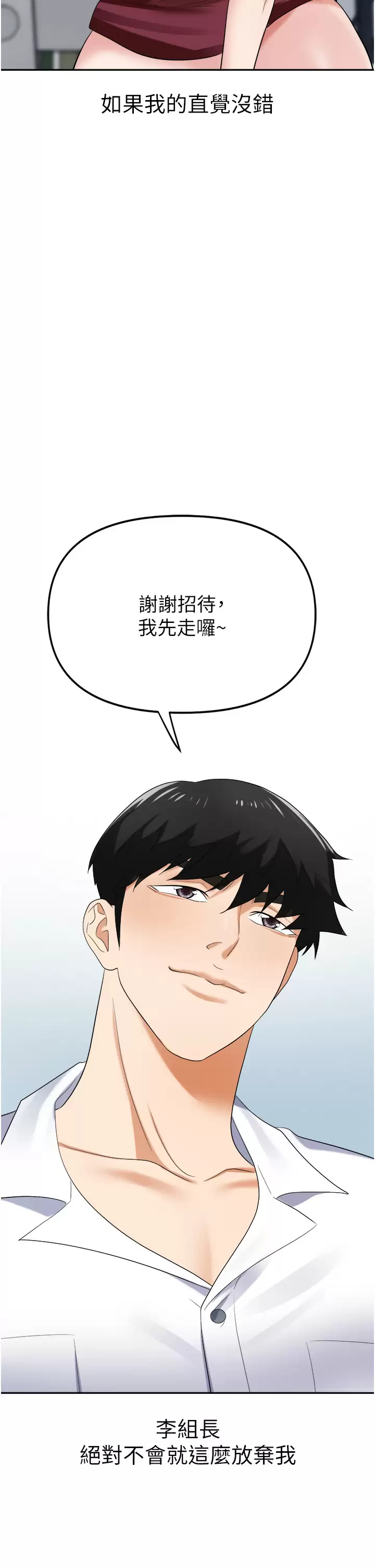 [韩国漫画] 职场陷阱 剧情,巨乳大奶,OL#[51P]-50