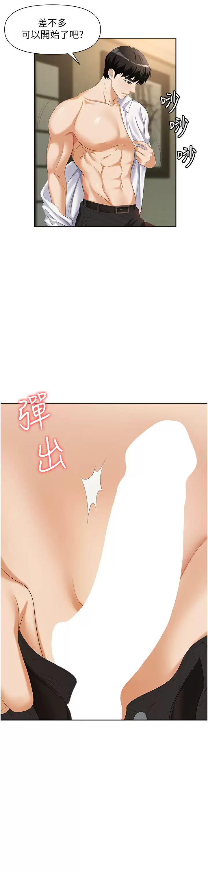 [韩国漫画] 职场陷阱 剧情,巨乳大奶,OL#[54P]-21