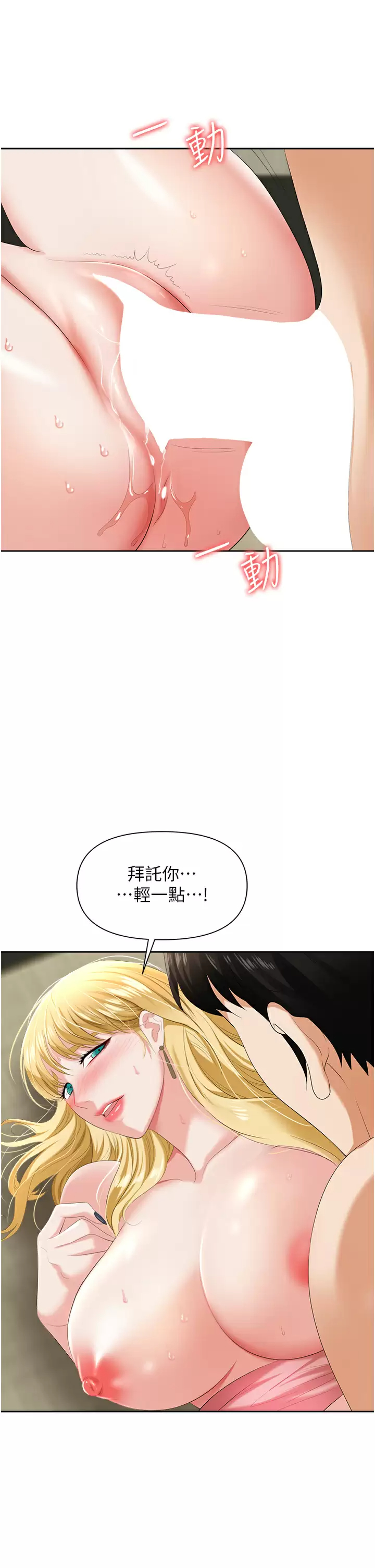 [韩国漫画] 职场陷阱 剧情,巨乳大奶,OL#[54P]-35