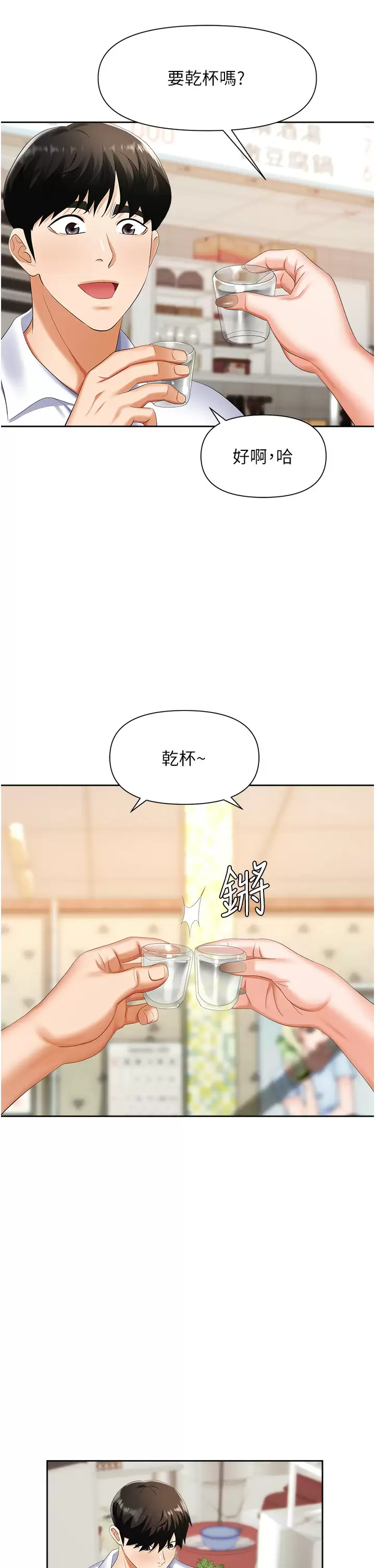 [韩国漫画] 职场陷阱 剧情,巨乳大奶,OL#[50P]-23