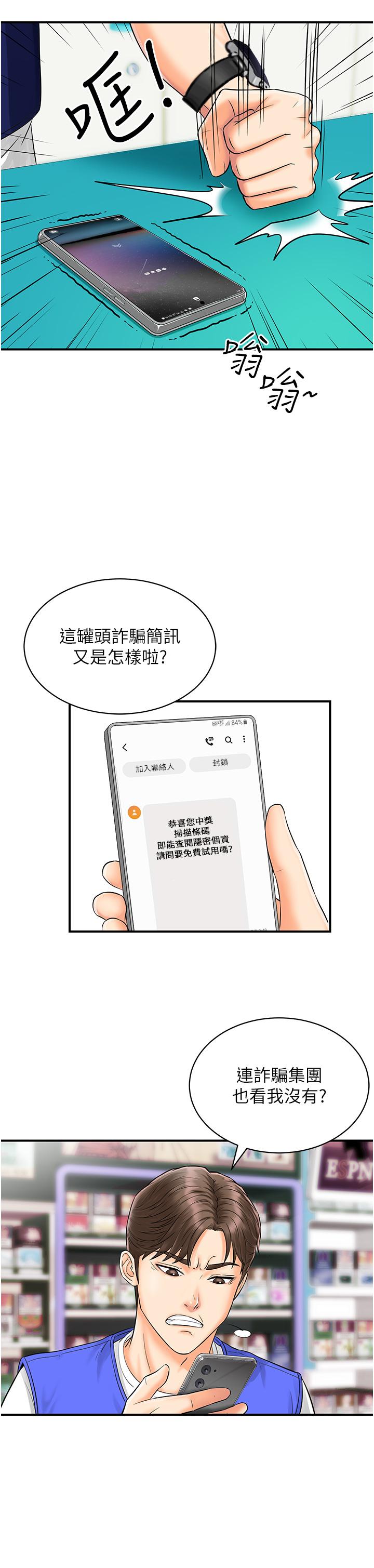 [韩国漫画] 行动扫码鸡 剧情,熟女人妻,女仆#[54P]-21