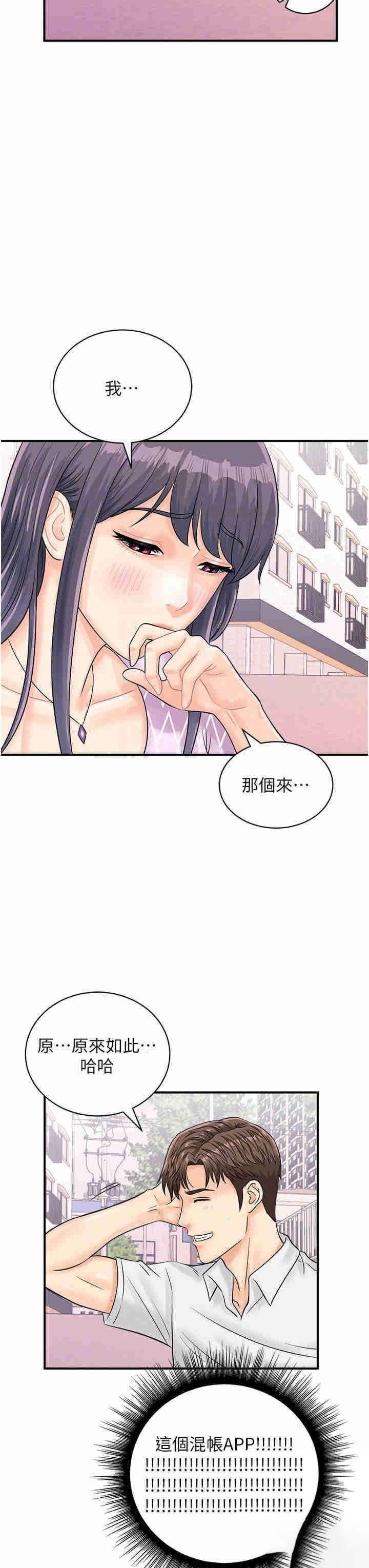 [韩国漫画] 行动扫码鸡 剧情,熟女人妻,女仆#[43P]-14