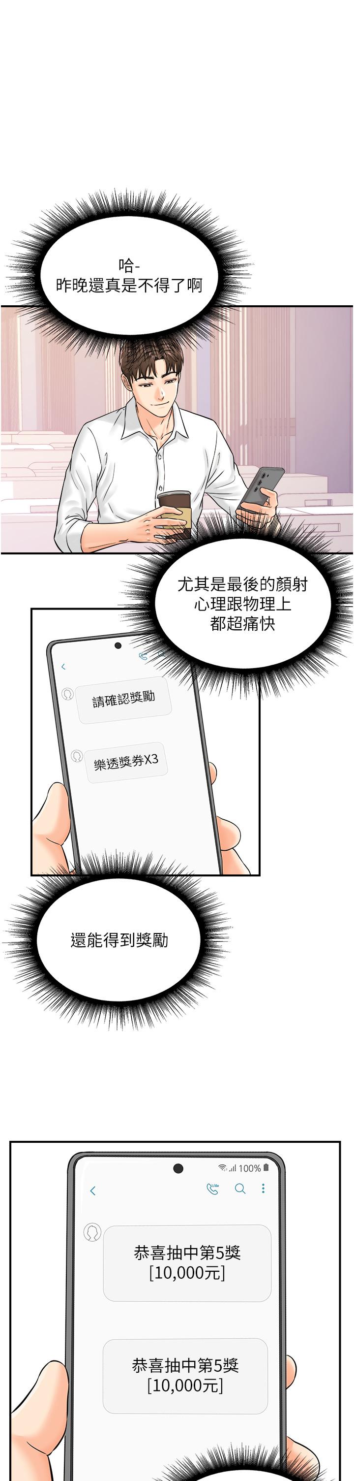 [韩国漫画] 行动扫码鸡 剧情,熟女人妻,女仆#[46P]-23