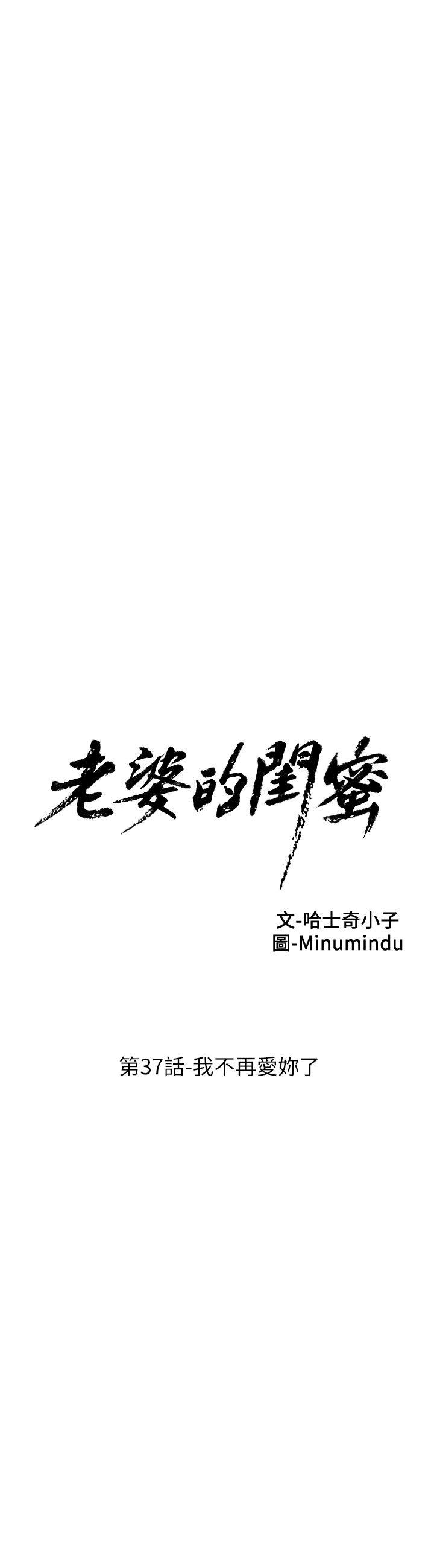 [韩国漫画] 老婆的闺蜜 剧情,熟女人妻#[33P]-5