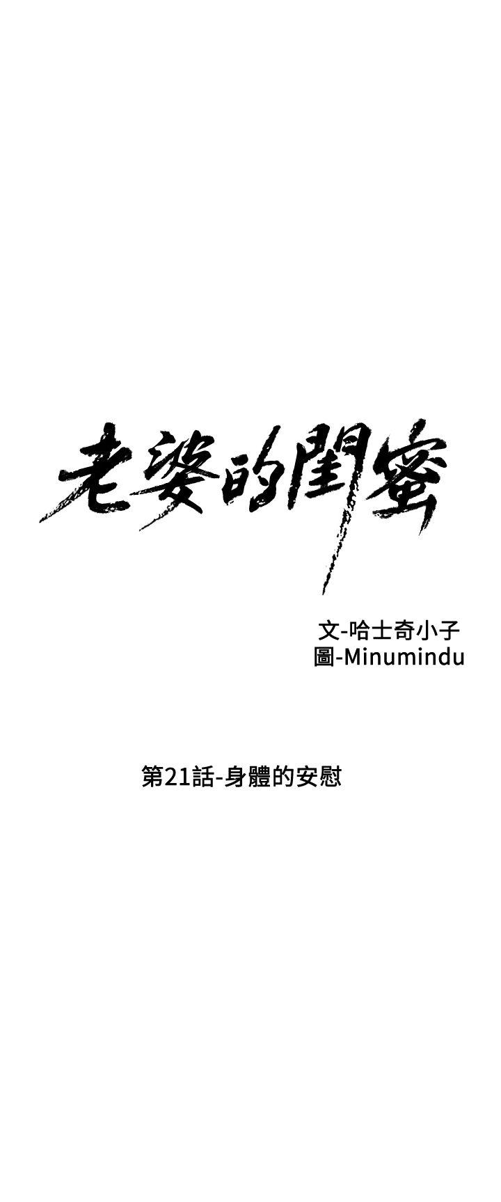 [韩国漫画] 老婆的闺蜜 剧情,熟女人妻#[36P]-7