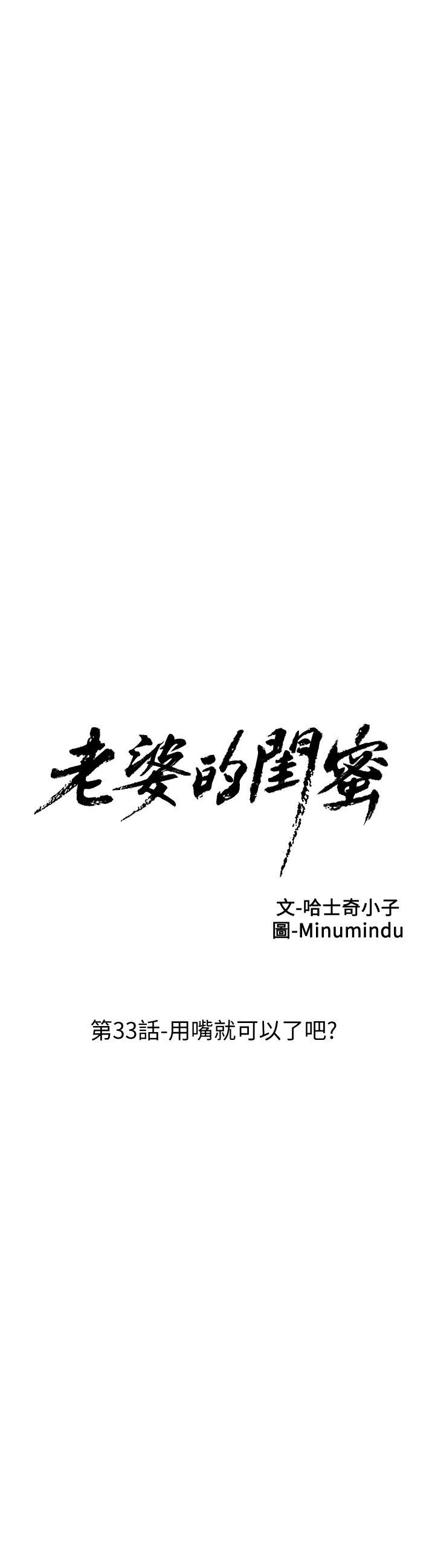 [韩国漫画] 老婆的闺蜜 剧情,熟女人妻#[36P]-3