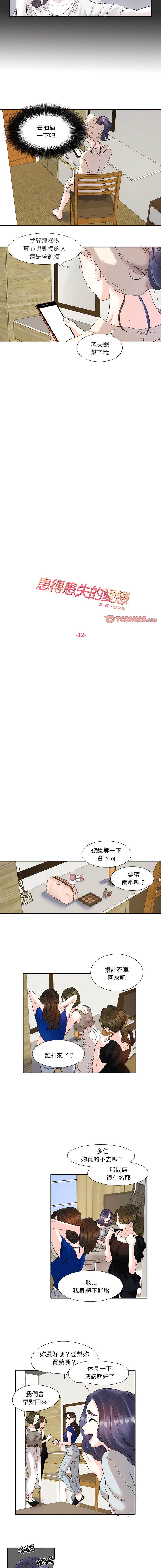 [韩国漫画] 这难道是命中注定 剧情,职场#[7P]-2