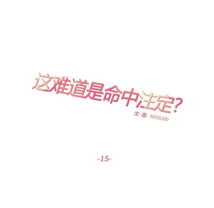 [韩国漫画] 这难道是命中注定 剧情,职场#[67P]-25