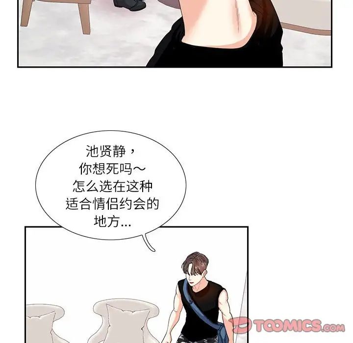 [韩国漫画] 这难道是命中注定 剧情,职场#[74P]-14