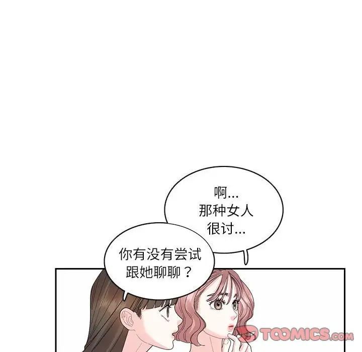 [韩国漫画] 这难道是命中注定 剧情,职场#[74P]-44
