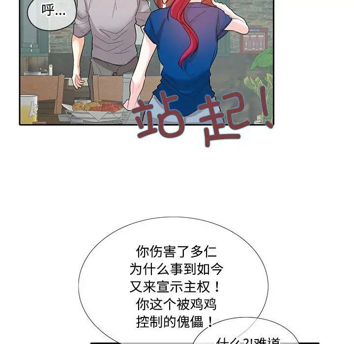 [韩国漫画] 这难道是命中注定 剧情,职场#[73P]-51