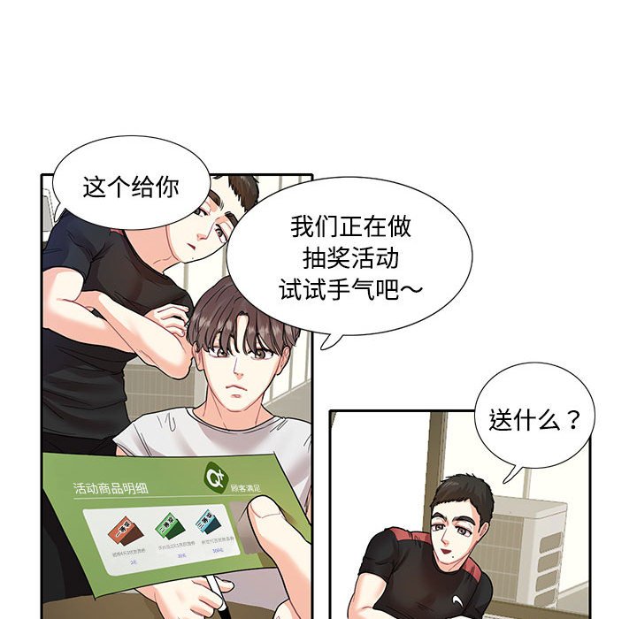 [韩国漫画] 这难道是命中注定 剧情,职场#[76P]-72