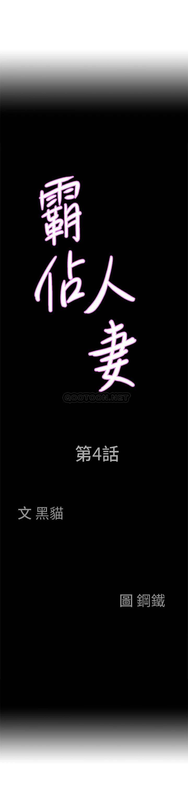 [韩国漫画] 霸占人妻 - 韩国漫画 剧情,熟女人妻,巨乳大奶#[55P]-5