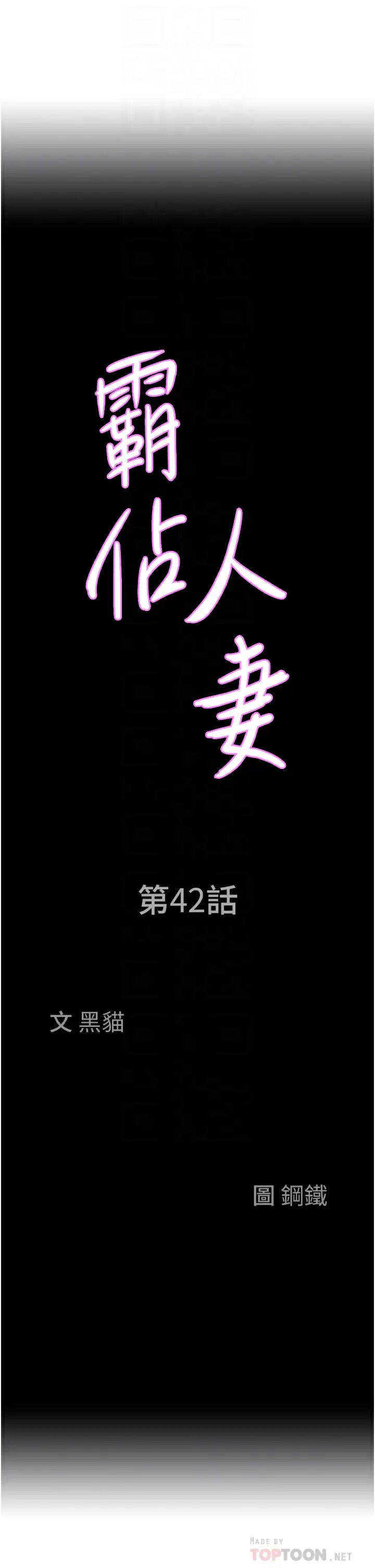 [韩国漫画] 霸占人妻 - 韩国漫画 剧情,熟女人妻,巨乳大奶#[55P]-4