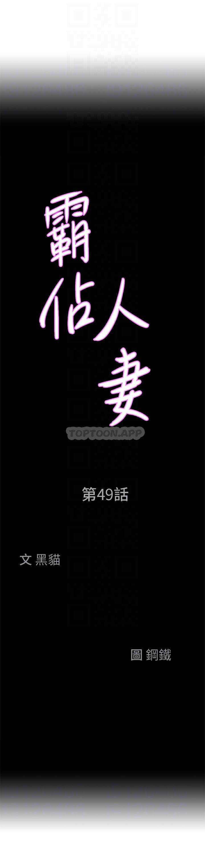 [韩国漫画] 霸占人妻 - 韩国漫画 剧情,熟女人妻,巨乳大奶#[49P]-4