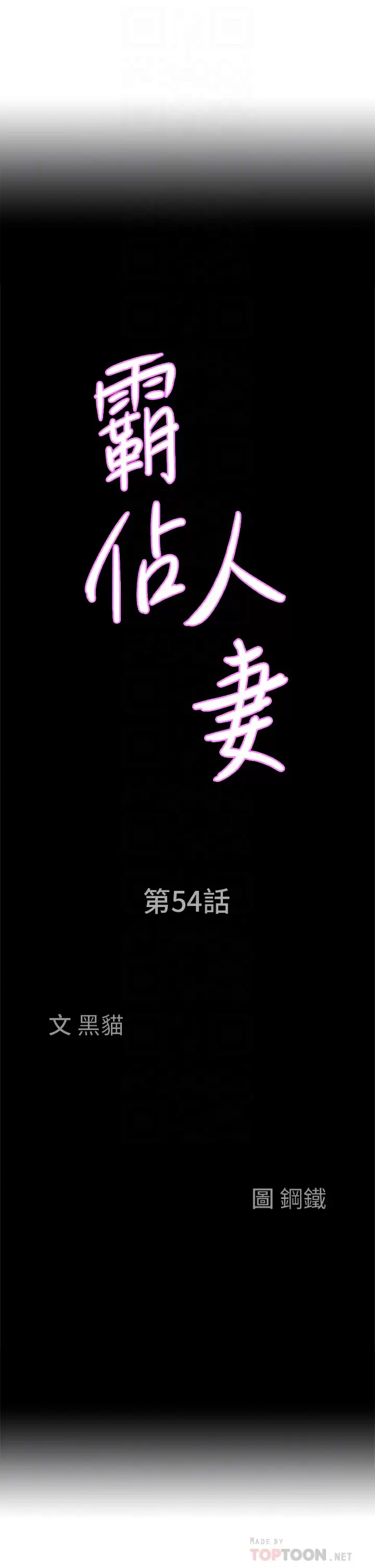 [韩国漫画] 霸占人妻 - 韩国漫画 剧情,熟女人妻,巨乳大奶#[50P]-4
