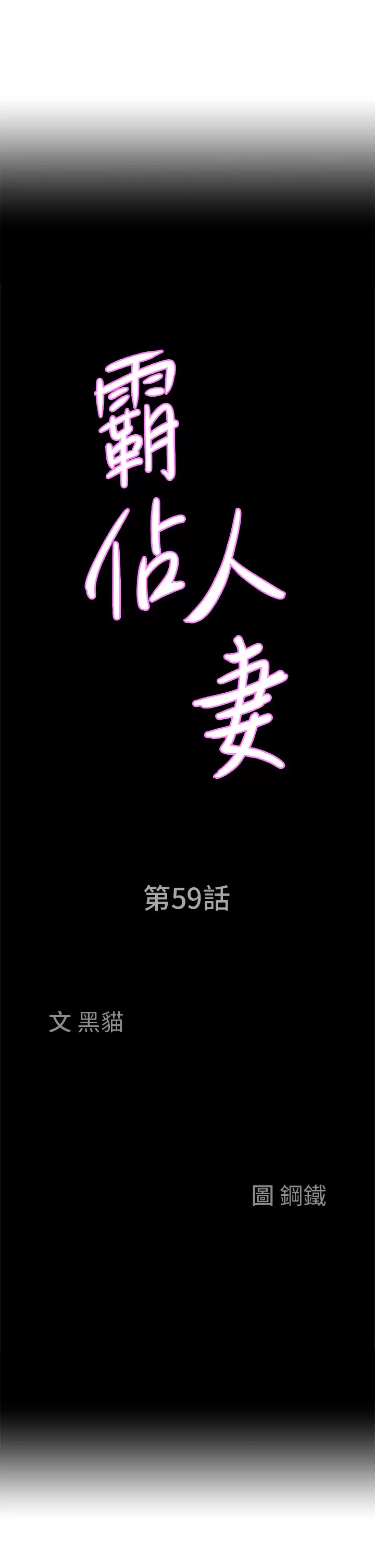 [韩国漫画] 霸占人妻 - 韩国漫画 剧情,熟女人妻,巨乳大奶#[50P]-3