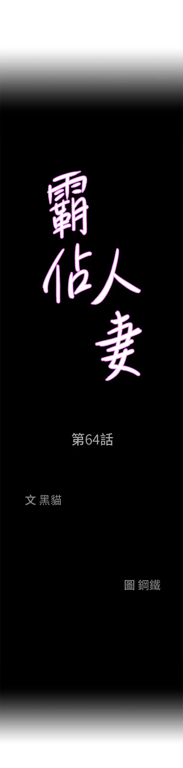 [韩国漫画] 霸占人妻 - 韩国漫画 剧情,熟女人妻,巨乳大奶#[52P]-3