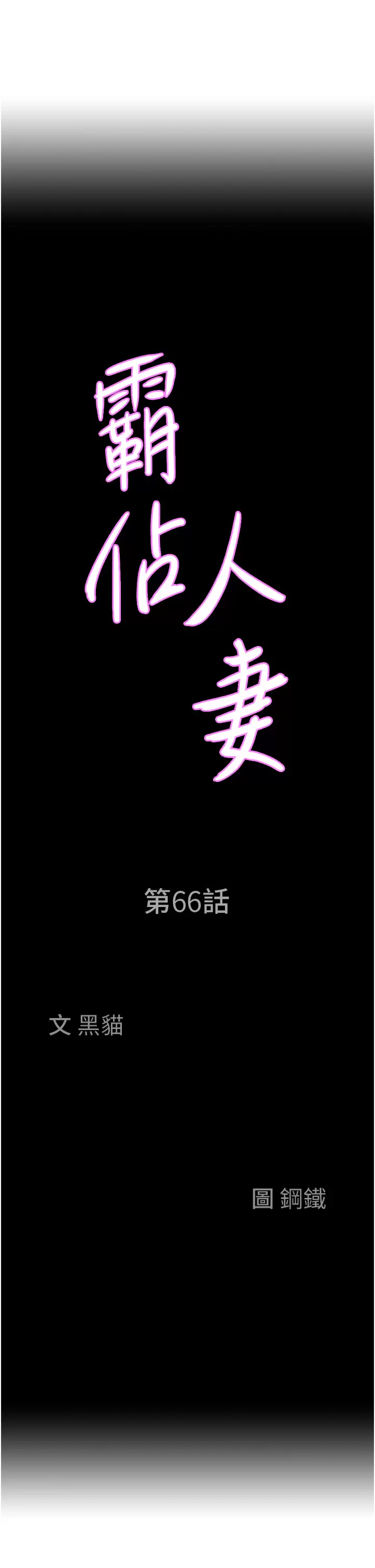 [韩国漫画] 霸占人妻 - 韩国漫画 剧情,熟女人妻,巨乳大奶#[57P]-3