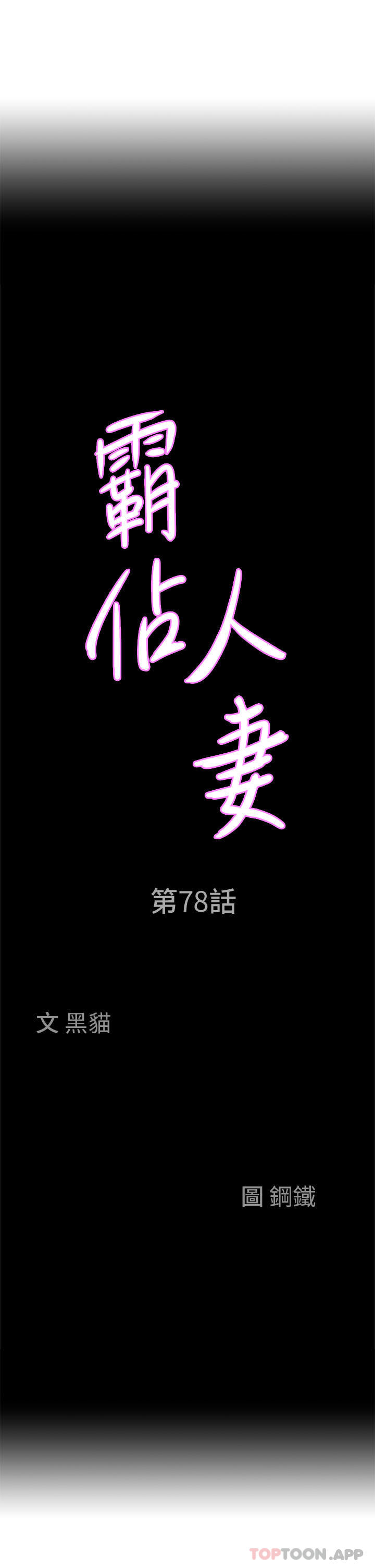 [韩国漫画] 霸占人妻 - 韩国漫画 剧情,熟女人妻,巨乳大奶#[49P]-3